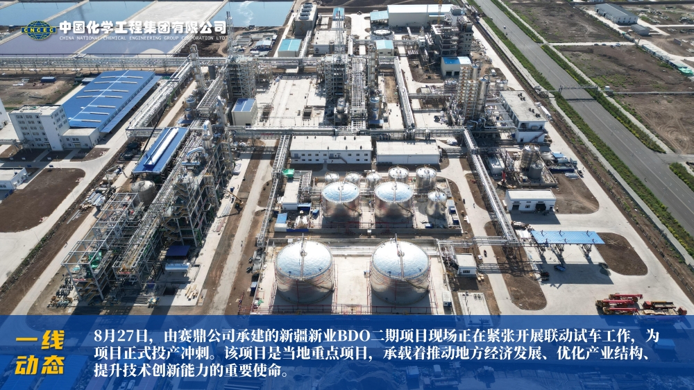 0020240902-中國化學每周新聞速覽（20240826-20240901）_08.jpg.jpg