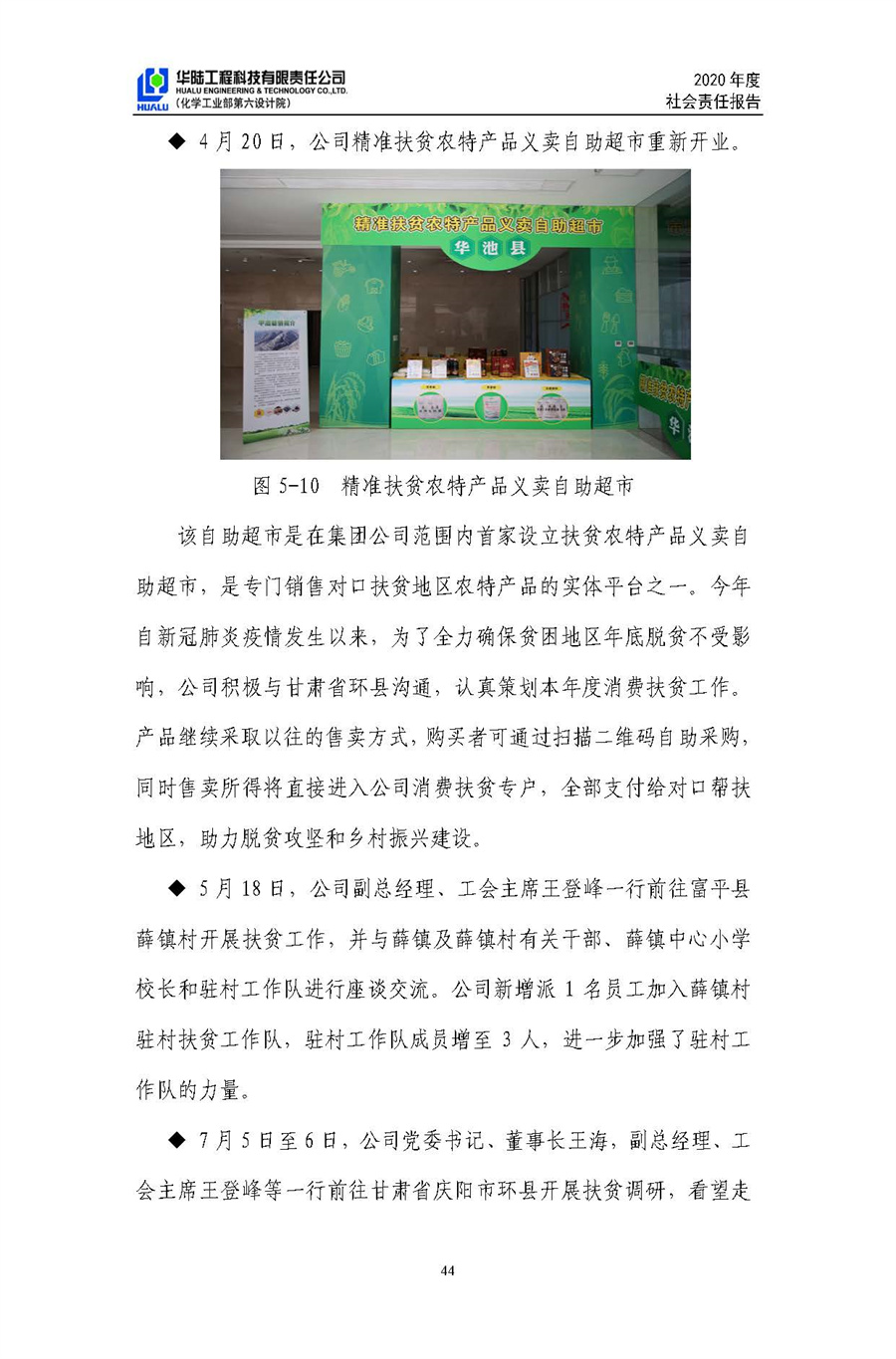 華陸工程科技有限責(zé)任公司2020年社會責(zé)任報告（終稿）_頁面_45.jpg